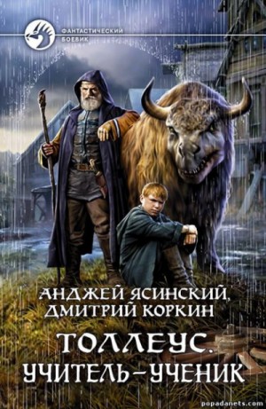 Учитель – ученик – аудиокнига
