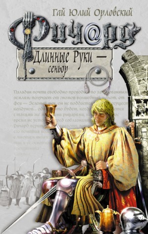 Сеньор – аудиокнига