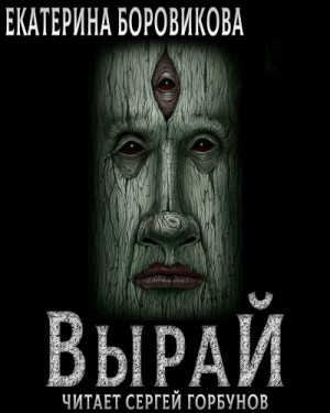 Вырай