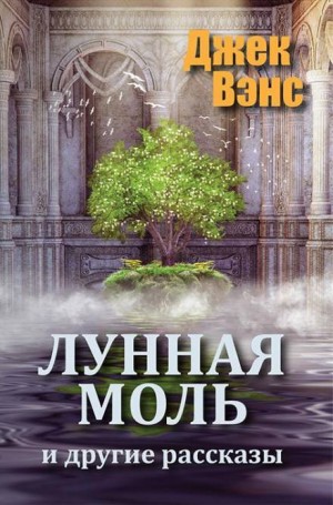 Лунная моль – аудиокнига