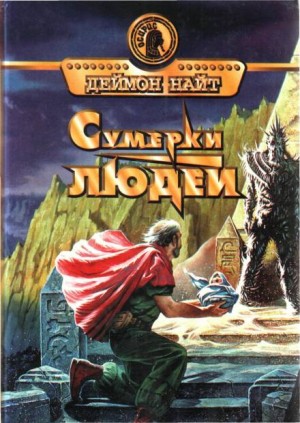 Вавилон II – аудиокнига