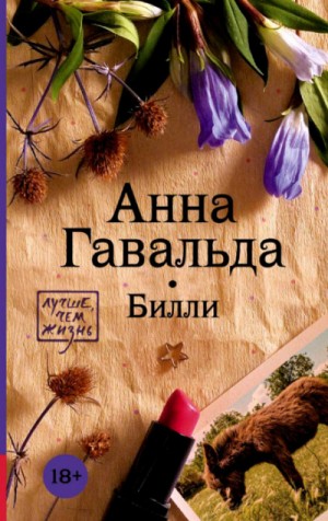Билли – аудиокнига