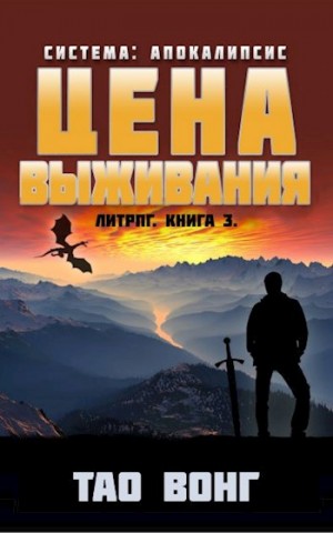 Цена выживания – аудиокнига