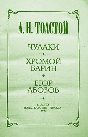 Егор Абозов – аудиокнига
