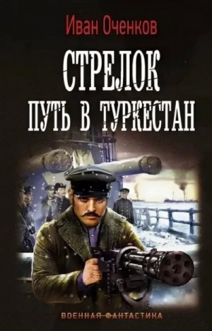 Путь в Туркестан – аудиокнига