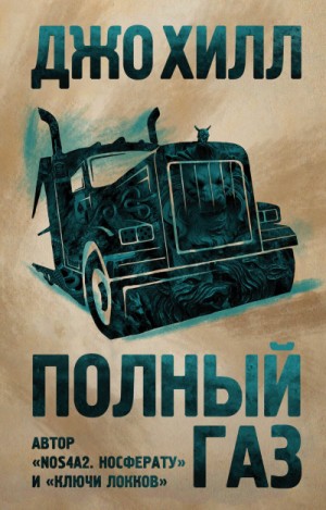 Полный газ (сборник)