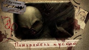 Пожиратели пустот – аудиокнига