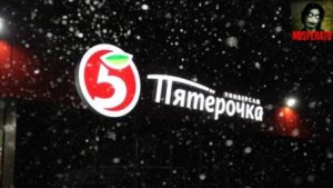 Пятёрочка – аудиокнига