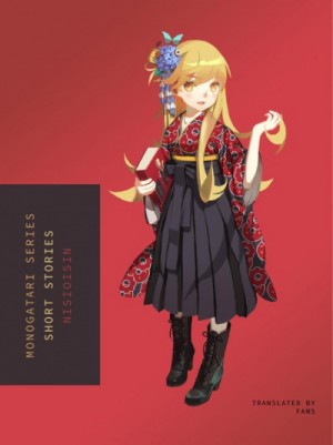 Сборник коротких историй – Monogatari Series