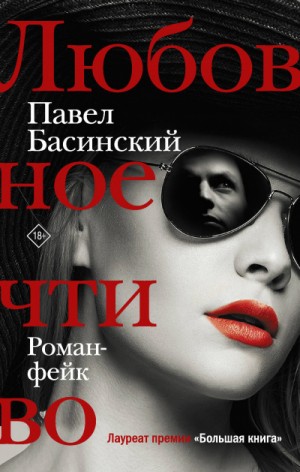 Любовное чтиво – аудиокнига