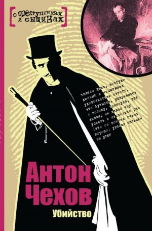 Убийство – аудиокнига