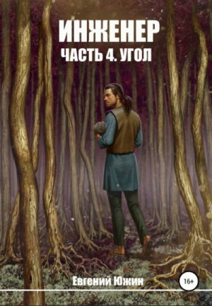 Угол