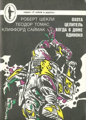 Смерть в доме – аудиокнига