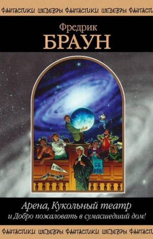 Планетат – безумная планета