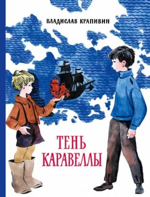 Тень Каравеллы – аудиокнига