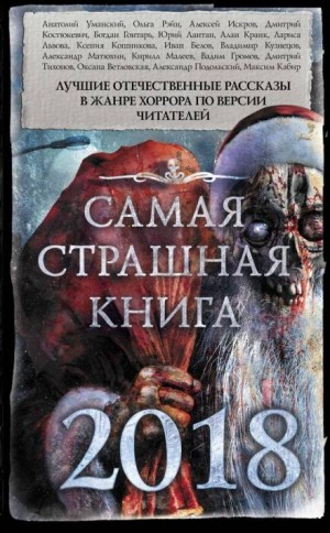 Закон равноценного обмена – аудиокнига