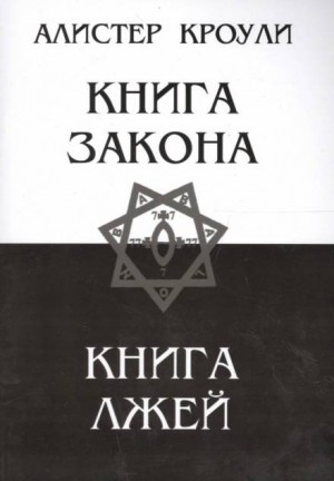 Книга Закона – аудиокнига