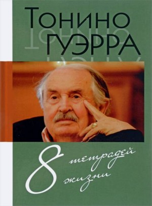 Стихи и максимы. Избранное. – аудиокнига