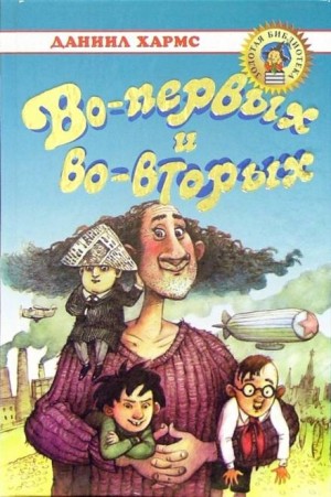 Во-первых и во-вторых – аудиокнига
