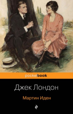 Мартин Иден – аудиокнига