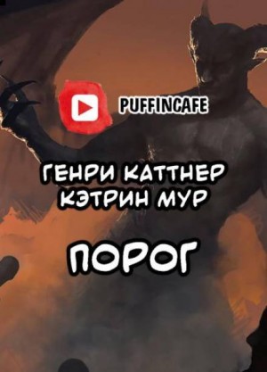 Порог