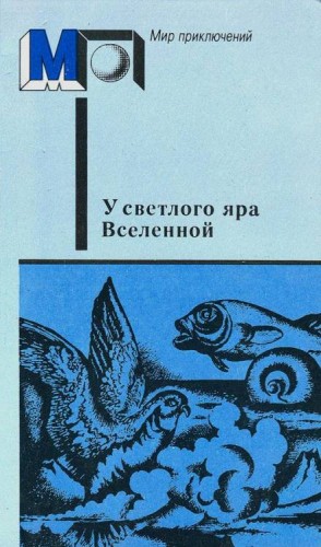 Два дня в жизни земного шара – аудиокнига