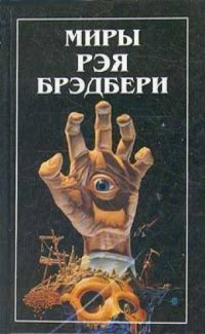 Я весь горю! – аудиокнига