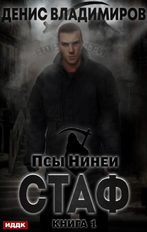Стаф – аудиокнига