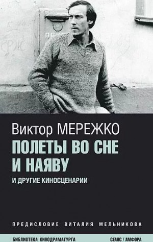 Полеты во сне и наяву. Перпеты мобиля Степана Бобыля – аудиокнига