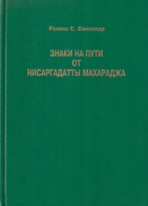 Знаки на пути – аудиокнига