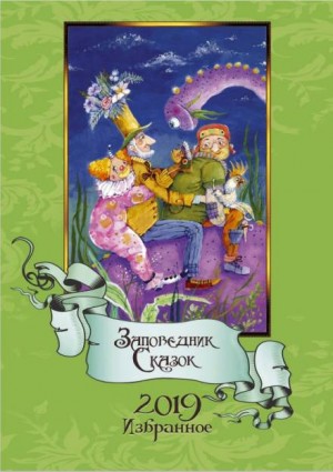 Путешествие Цзо – аудиокнига