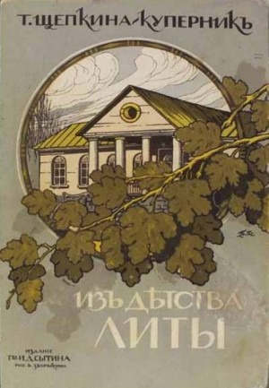 Из детства Литы – аудиокнига
