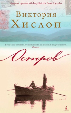 Остров – аудиокнига