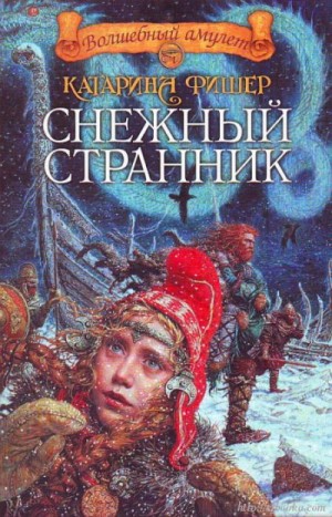 Снежный странник – аудиокнига