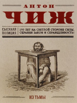 Из тьмы