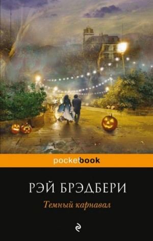 Толпа – аудиокнига