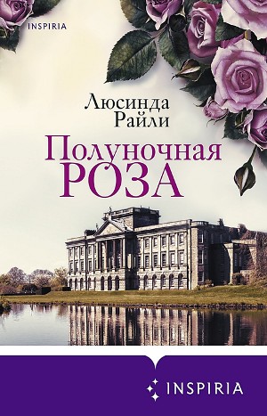 Полуночная роза – аудиокнига