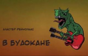 В Будокане – аудиокнига