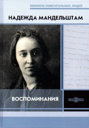 Вторая книга. Воспоминания – аудиокнига
