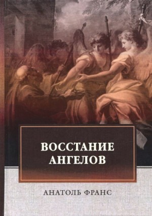 Восстание ангелов – аудиокнига