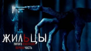 Жильцы пятого измерения – аудиокнига