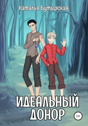 Идеальный донор: 1 – аудиокнига