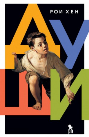 Души – аудиокнига