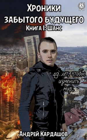 Шанс – аудиокнига