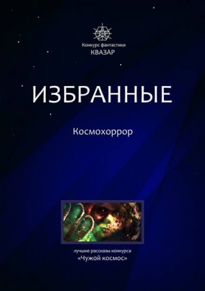 Вирус – аудиокнига