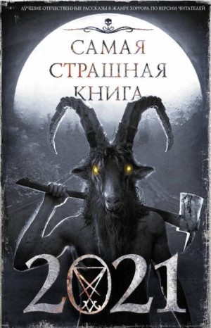 Козёл – аудиокнига