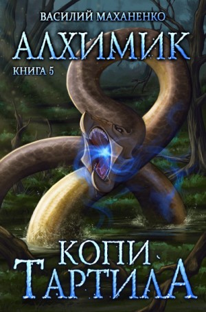 Копи Тартила – аудиокнига