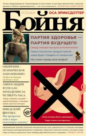 Бойня – аудиокнига
