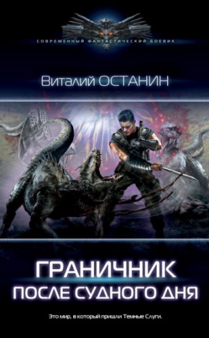Граничник – аудиокнига