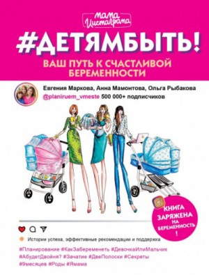 #Детямбыть! – аудиокнига
